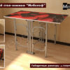 Кухонный стол-книжка "Мебелеф" декор "Ежевика"