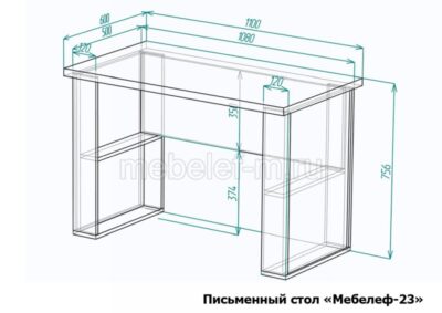 Письменный стол Мебелеф 23 размеры