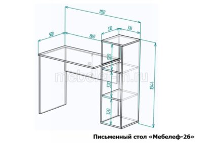Письменный стол Мебелеф 26 размеры