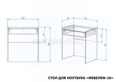 стол для ноутбука Мебелеф 16 размеры