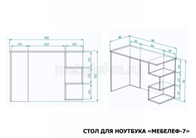 стол для ноутбука Мебелеф 7 размеры
