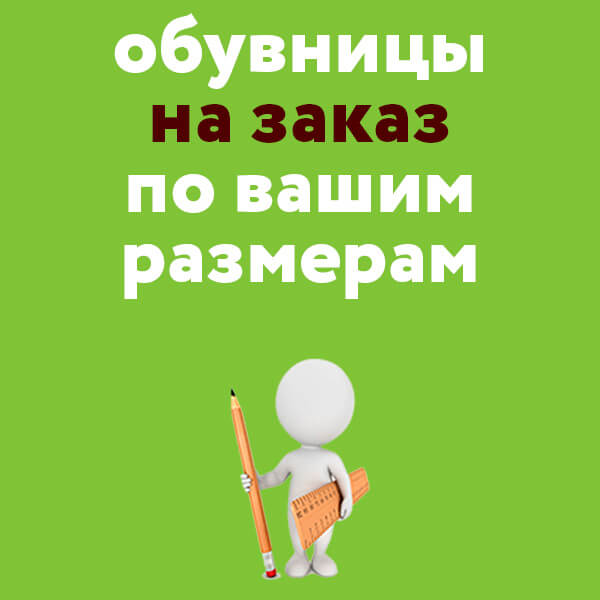обувницы на заказ обувницы на заказ