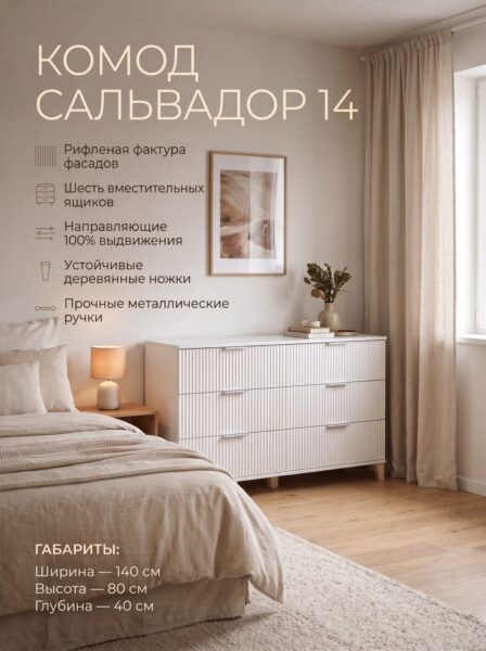Комод Сальвадор-14
