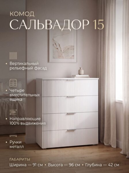 Комод Сальвадор-15